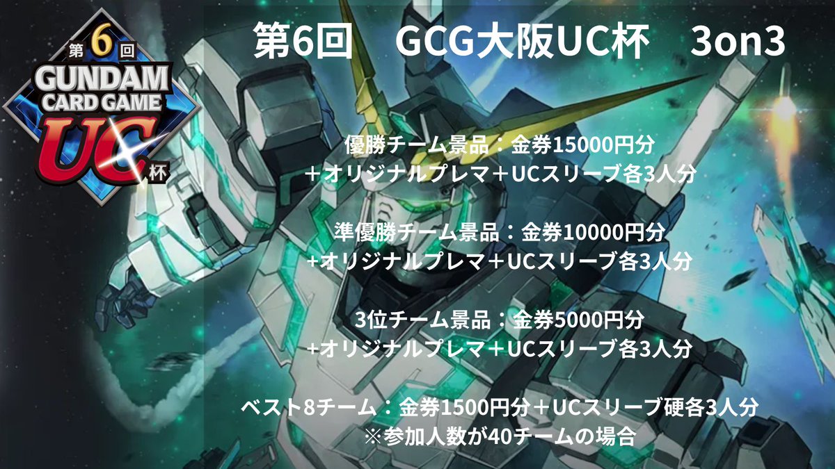 GCG大阪UC杯 tweet media