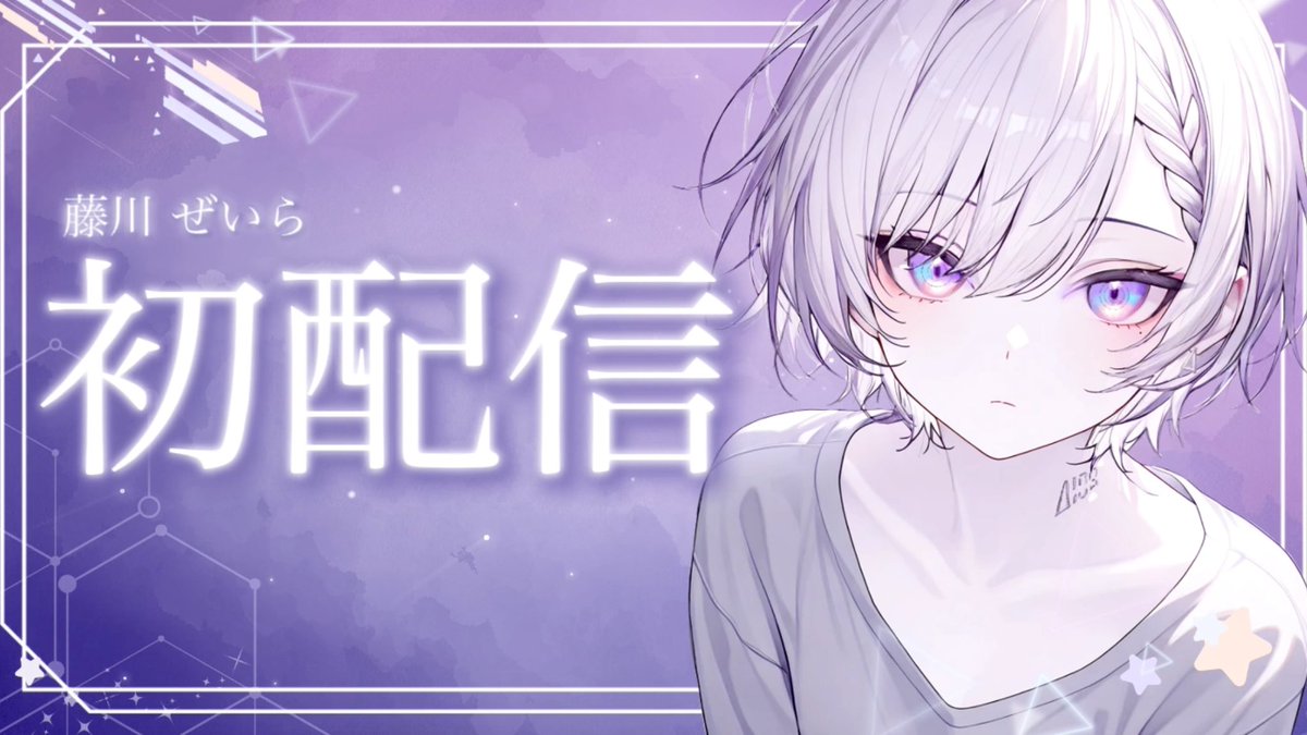 藤川 ぜいら tweet media