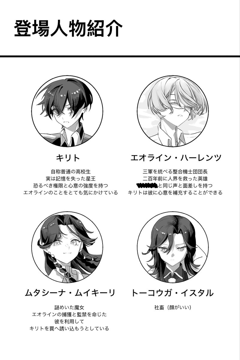 主にギャグとして描いたものなので、キャラクター解釈はかなりゆるめです。あまり参考にしないでください🙏💦
それでも少しだけネタバレを含みますので、ご注意ください。伏せ字なし版はP2にあります🙇‍♀️
#SAO  
元ネタ：NTRエロ漫画の登場人物
（でも、描いた内容にエロい意味はありません）