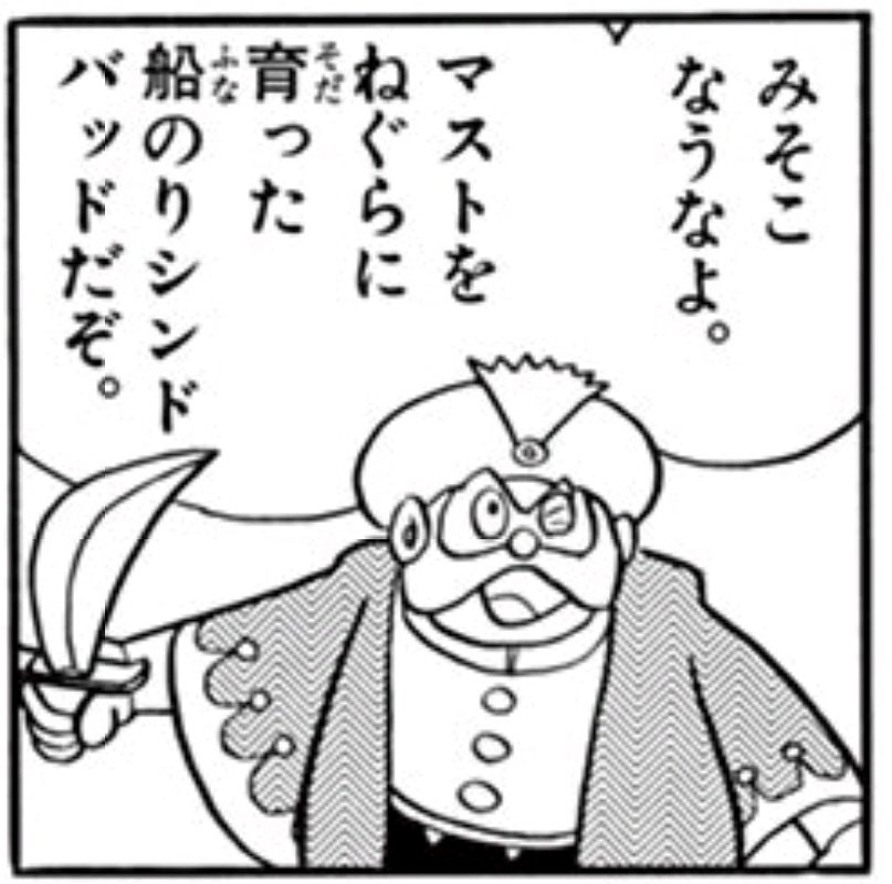 劇場版だと「荒海をねぐらに〜」だったけど、こっちのシンドバッドの名乗りも全盛期の情熱を取り戻した感じがあって好き。 