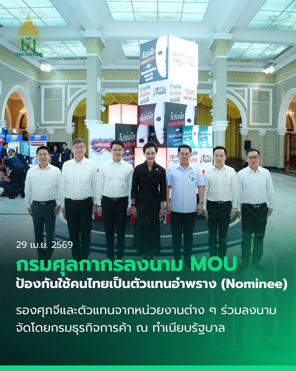 thaicustoms's tweet photo. รัฐผนึกกำลัง 23หน่วยงาน ลงนาม MOU เดินหน้าปราบนอมินี ลบรอยร้าวทางเศรษฐกิจ สร้างความเชื่อมั่นนักลงทุน

https://t.co/6vkWqS3rL2?

#กรมศุลกากร #customs #ภารกิจศุลกากร #ปราบปรามทุนเทา https://t.co/IeT0kVDaim