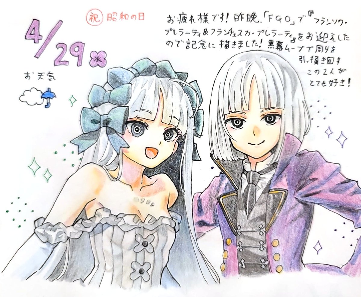 2026/4/29 お疲れ様です！昨晩「FGO」で『フランソワ・プレラーティ