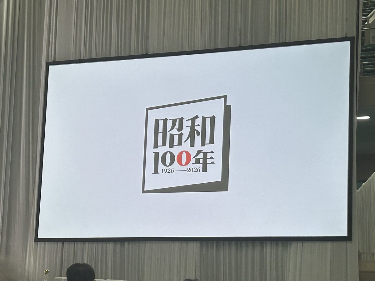 Tanaka_Hide's tweet photo. "昭和の日、ありがとう！"

昭和の日、100年の記念式典。両陛下のご臨席のもと、総理をはじめとするご挨拶｡ここまではこれまで通り、重厚な式典でした。

海上自衛隊東京音楽隊の皆さんのの昭和を代表するヒット曲のご披露になんかよい感じって。一つ突き抜けた感のイベントに感じました。 https://t.co/IR4M1Oz4Au