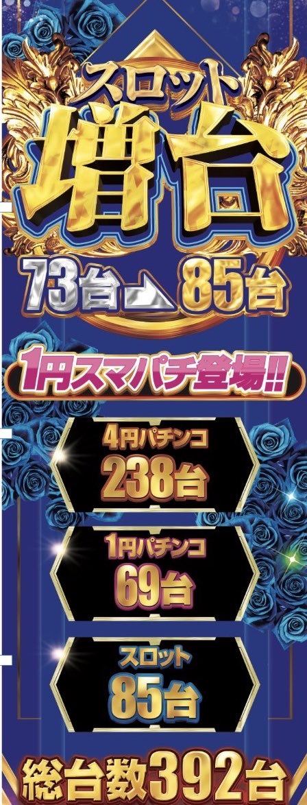 パチンコグランシャトー tweet media