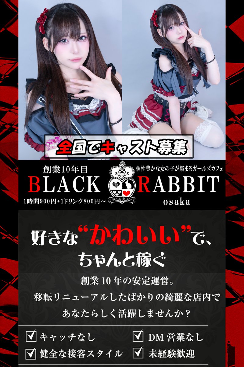 BLACKRABBIT大阪 tweet media