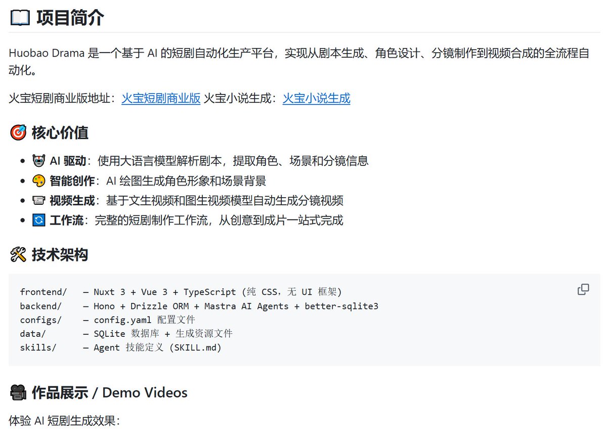 Huanusa's tweet photo. 牛！有人把AI短剧全自动生产线直接开源了！ 

从扔一个文字剧本进去 → 到最后成片自动出来，
全程零人工干预，一条龙跑完！
以前拍一条短剧要编剧、导演、拍摄、剪辑一堆人，
现在你一个人坐电脑前等着收货就行。
这项目叫 huobao-drama，真正把AI短剧工厂搬到了开源世界。

短剧赛道这波要是被大规模用上，那些靠接单的小团队和工作室……
怕是真的要集体失业了。
感兴趣的赶紧去扒代码玩起来！ 
https://t.co/q2UMgkhbci