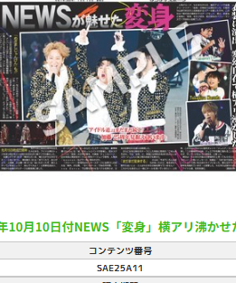 サンスポEXTRA@東京整理部 tweet media