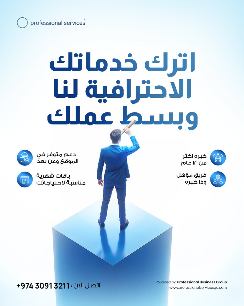 Probsnsgroup's tweet image. Power your business with the right support.
.
.
.
#scaleyourbusiness
#worksmarter
#businessefficiency
#growinqatar
#smartbusiness
#professionalservices
#ProductivityBoost