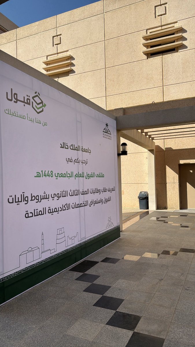Ko_j57's tweet photo. تشرّفت اليوم بمشاركتي في ملتقى القبول
1448هـ .تجربة مُثرية ، شعور جميل إنك تكون جزء من بداية رحلة طلابنا الجدد🤍
#جامعة_الملك_خالد https://t.co/Gk9S8n9rfX