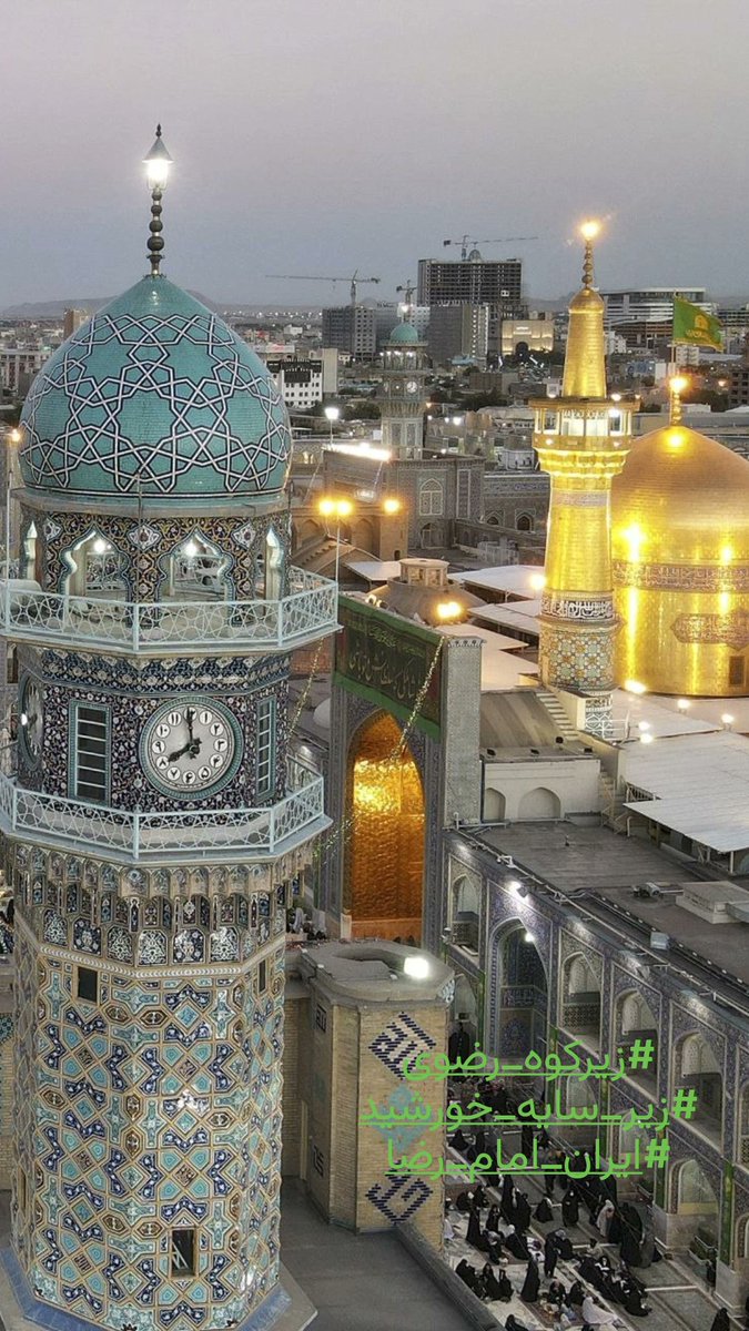 زیر سایه خورشید، دل روشن است
    #ایران_امام_رضا
    #زیر_سایه_خورشید
    75