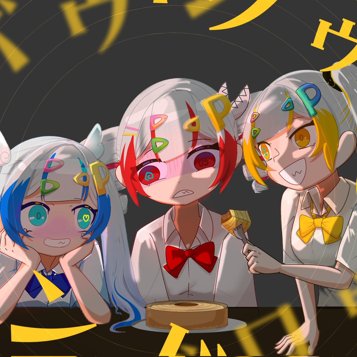 #FA　#ぴよちまる
バゥムクゥヘン・エンドロゥル
な、ぴよちを描いてみた！！！

是非、Cover曲も聴いてみて欲しい！！