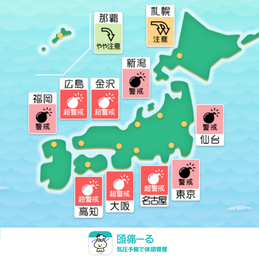 頭痛ーる：気圧予報で体調管理⛅ tweet media