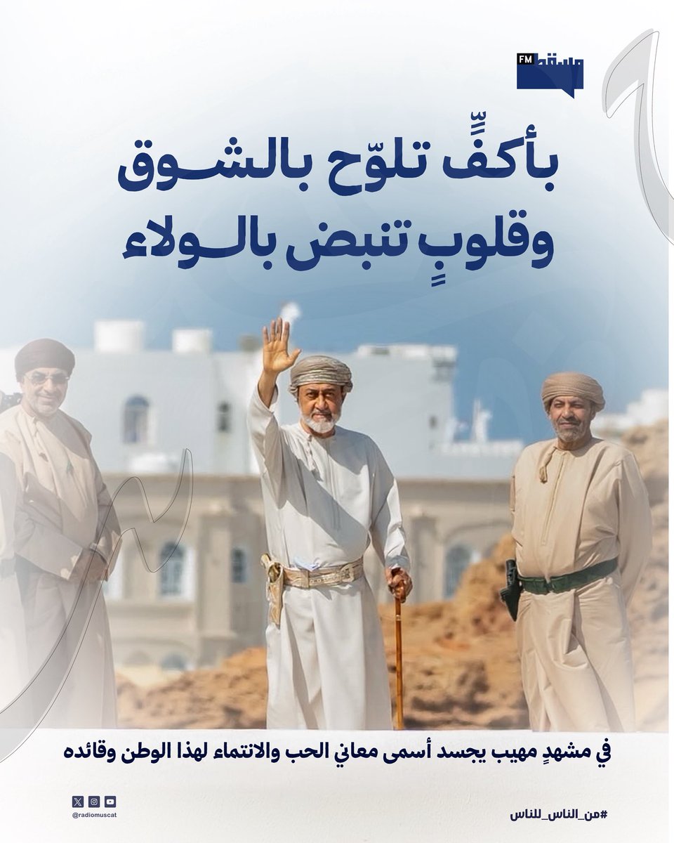 إذاعة مسقط | Muscat Fm tweet media
