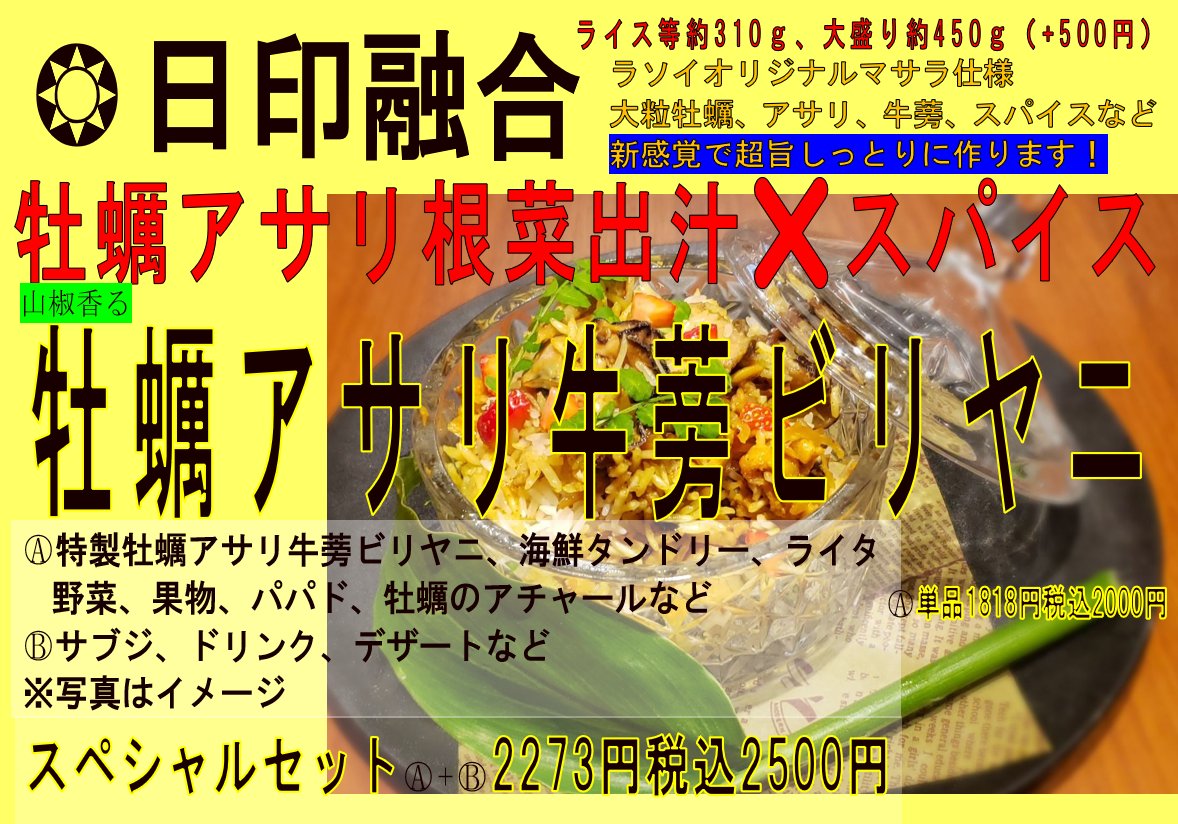 インディアンキッチン・RASOI（ラソイ） tweet media