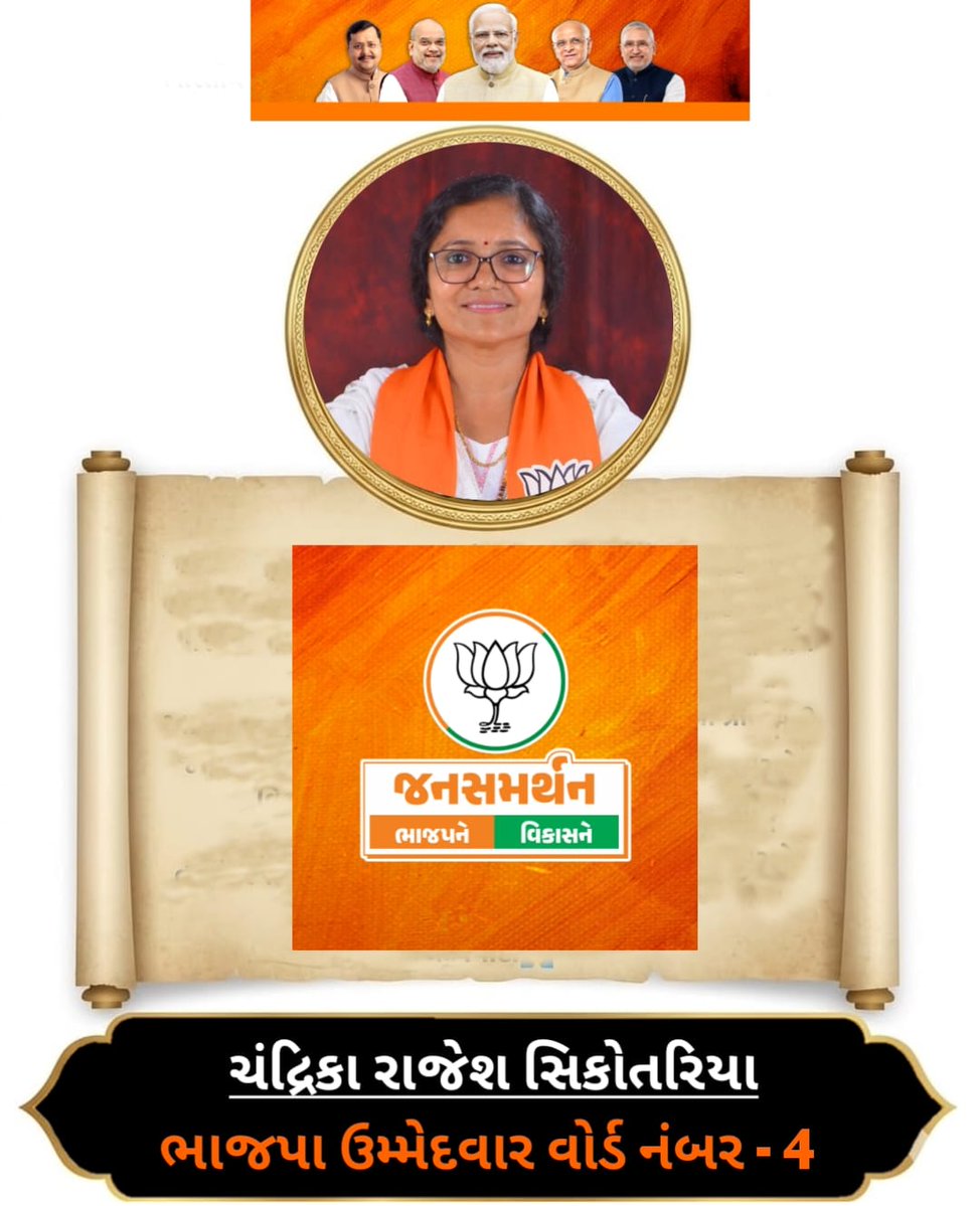 Chandrika Solanki Sikotariya tweet media