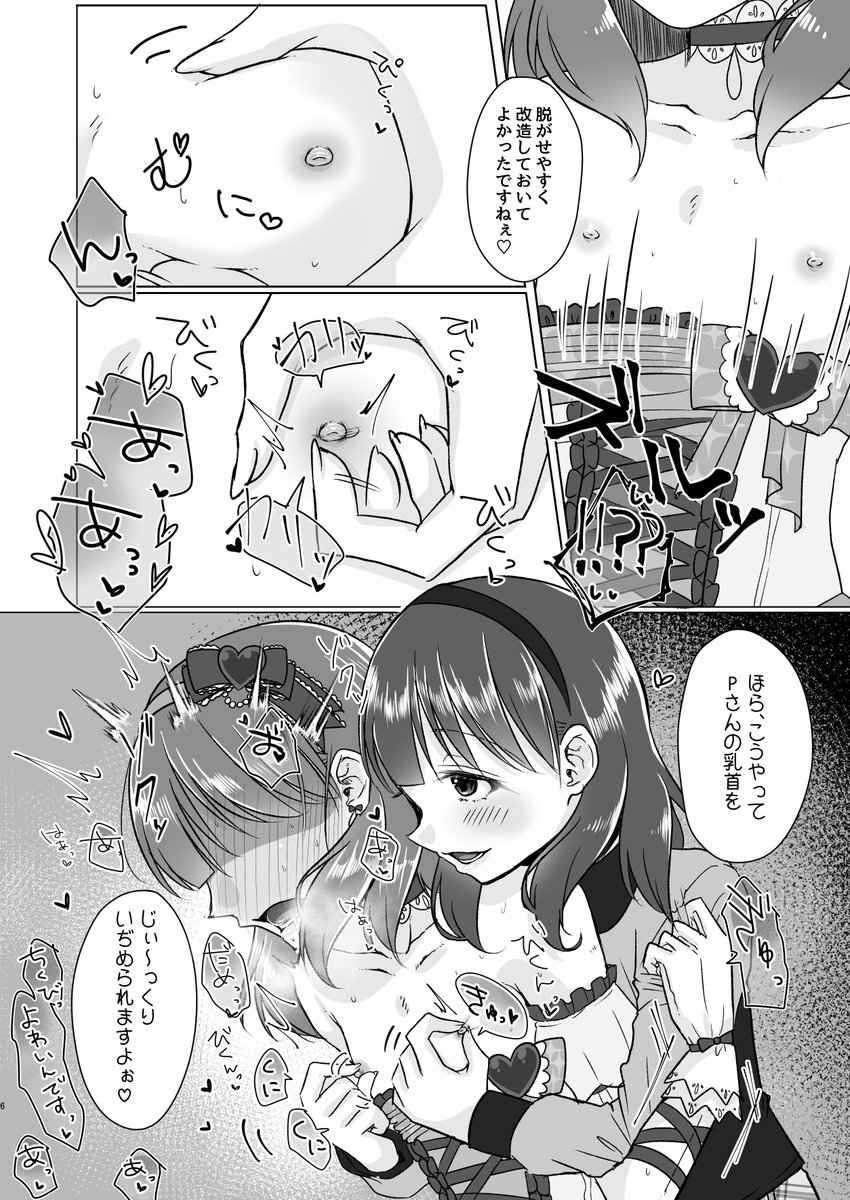 担当アイドルに女装させられてエッチする話(1/2) 