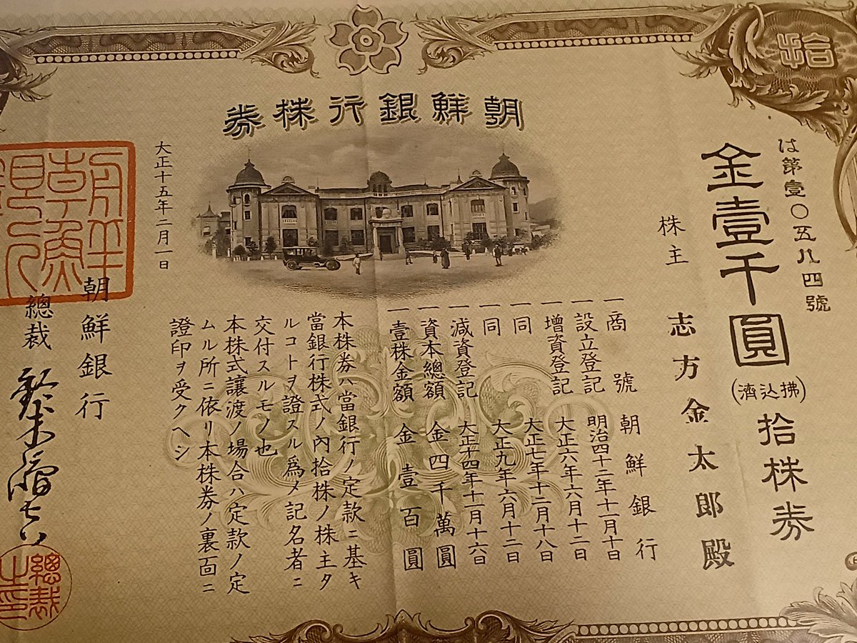 戦前戦中の国策会社の株券と社債券6種 戦時貯蓄債券横型15円 大東亜戦争1周年記念 - 染屋軍装社（購入手続き