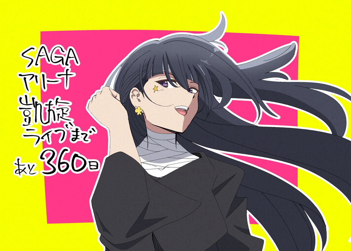RT @k_1_table: 6日目。あと360日。 いつもと違うたえさん #365日