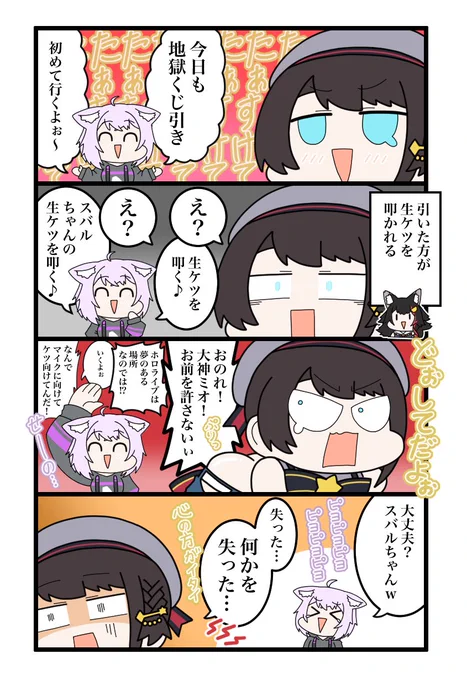 地獄くじ引きオフコラボより。
やはり畜神ミオが最強か…w #スバおか #プロテインザスバル #絵かゆ 