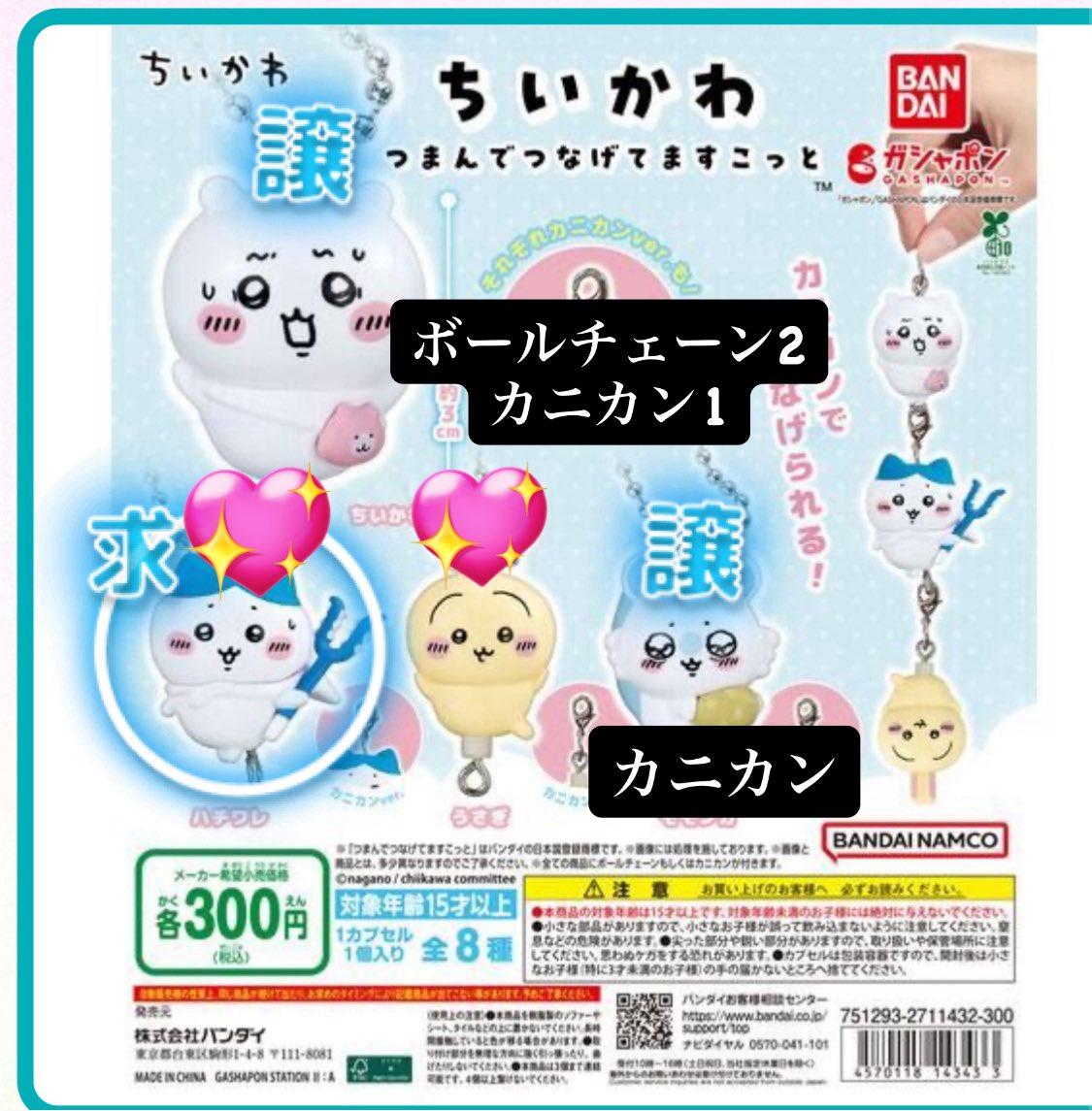 _pw7s's tweet photo. 【交換】
ちいかわ ガチャガチャ つまんでつなげてますこっと

譲⌇ちいかわ ボールチェーン2 カニカン1
モモンガ カニカン1

求⌇ ハチワレ カニカン (ボールチェーンでも可) うさぎ各種

よろしくお願いいたします。
モモンガはうさぎorハチワレカニカンと交換お願いいたします https://t.co/jUyHpzmYMs