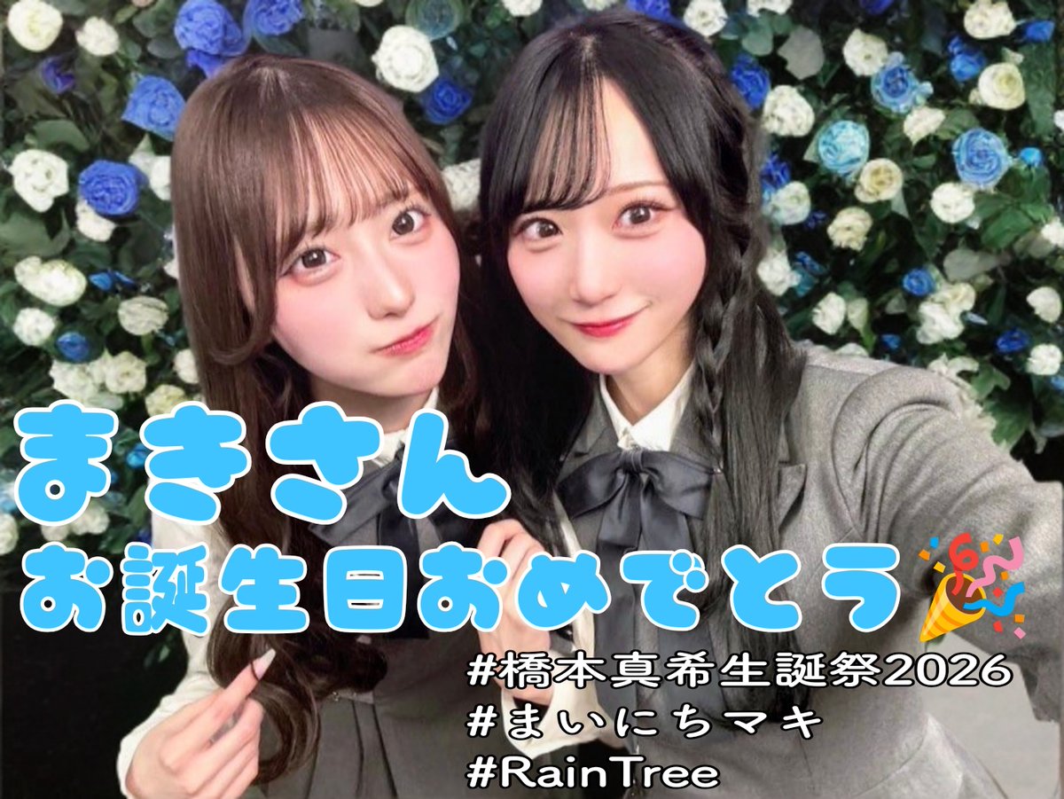 RainTree綾瀬ことり生誕委員会 tweet media
