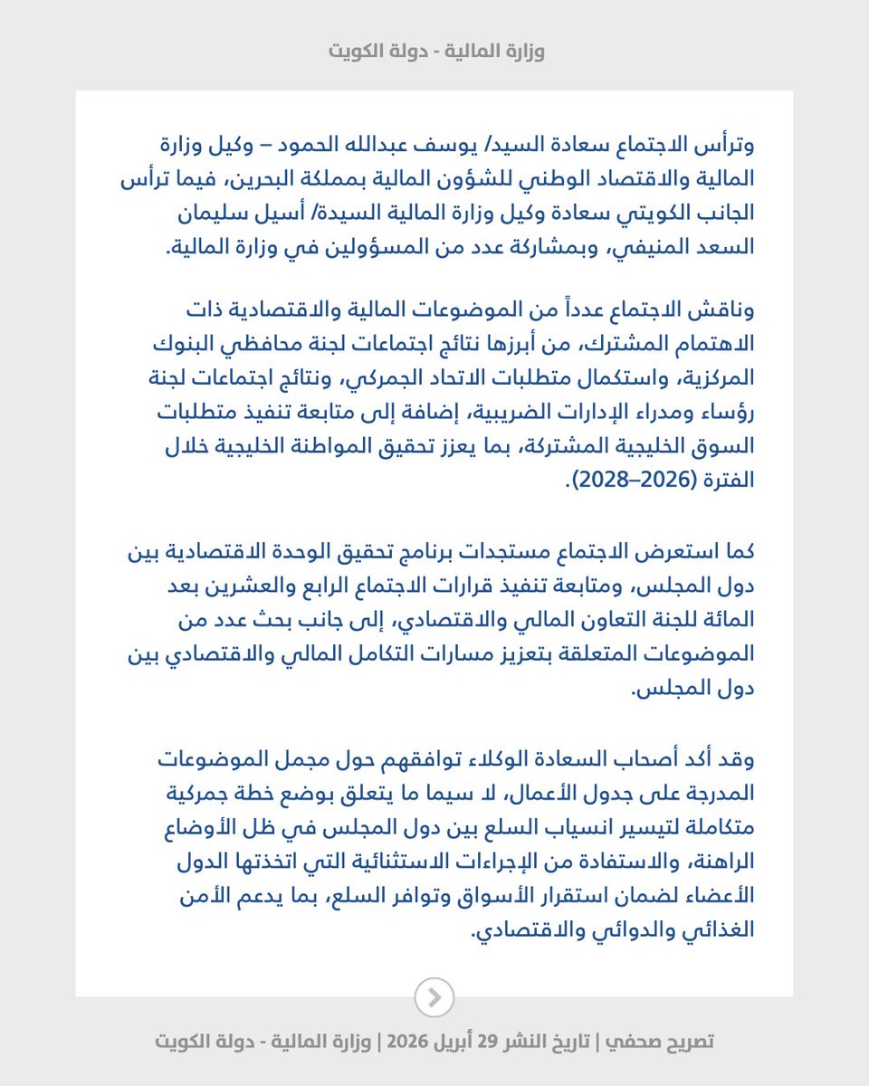 وزارة المالية - MOF tweet media