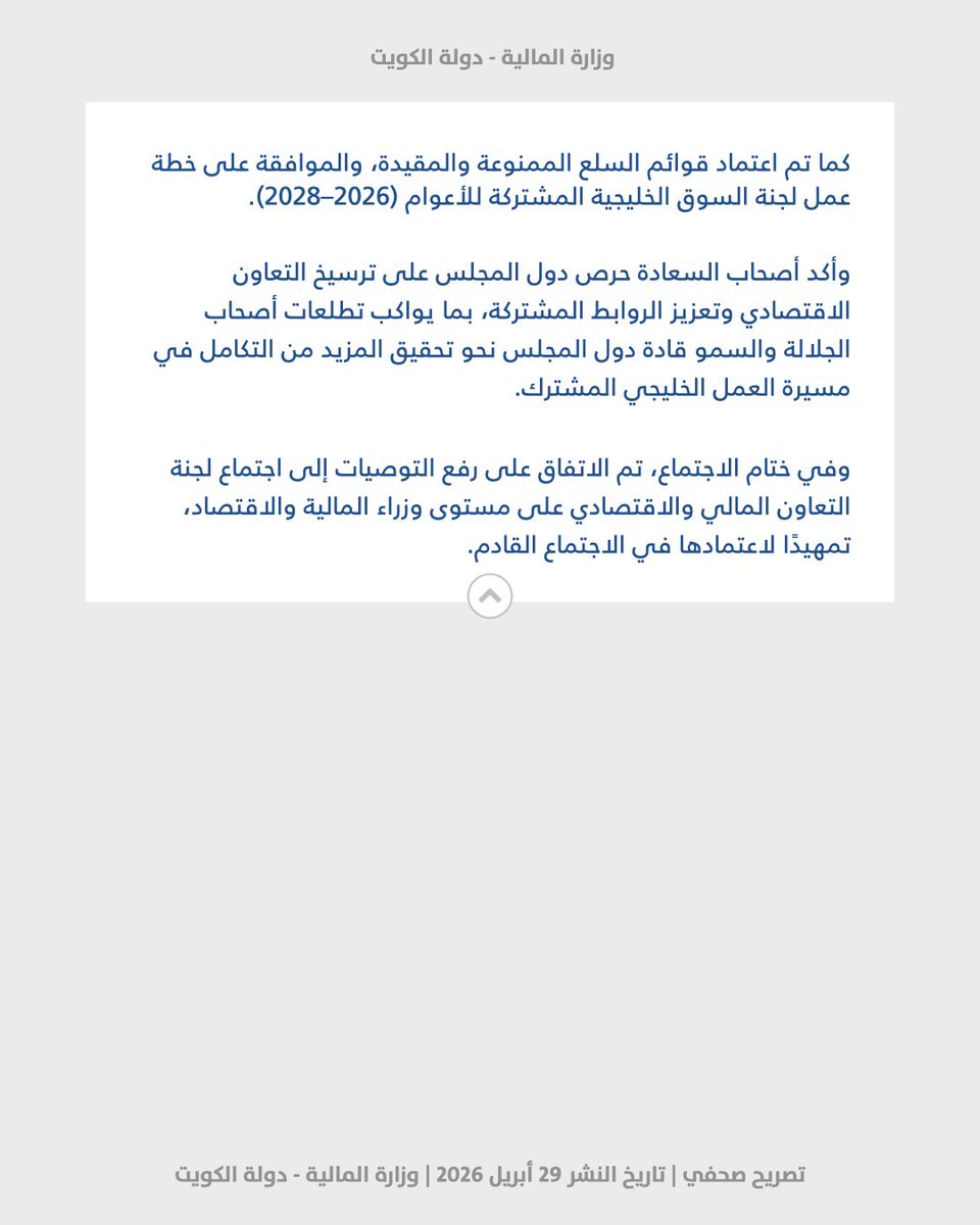 وزارة المالية - MOF tweet media