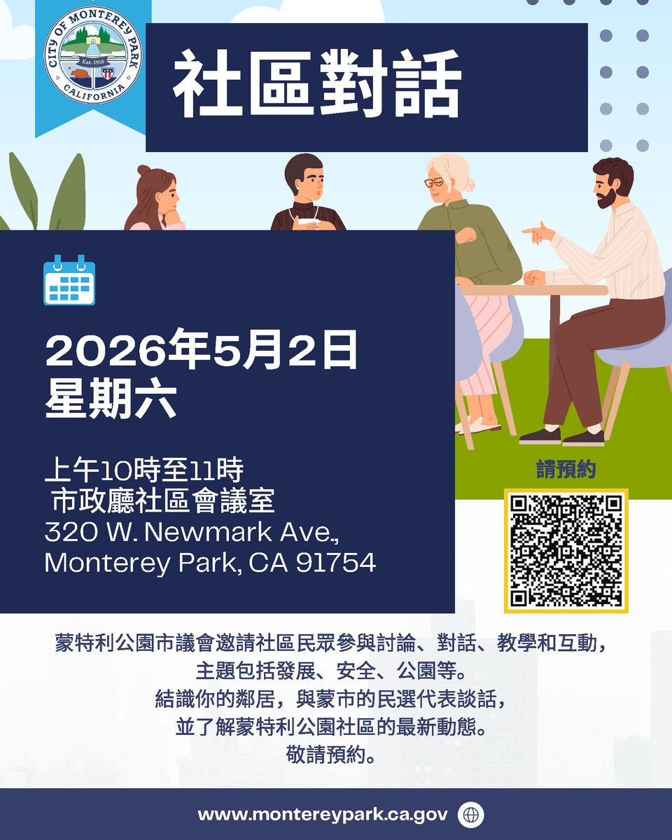 City of Monterey Park tweet media