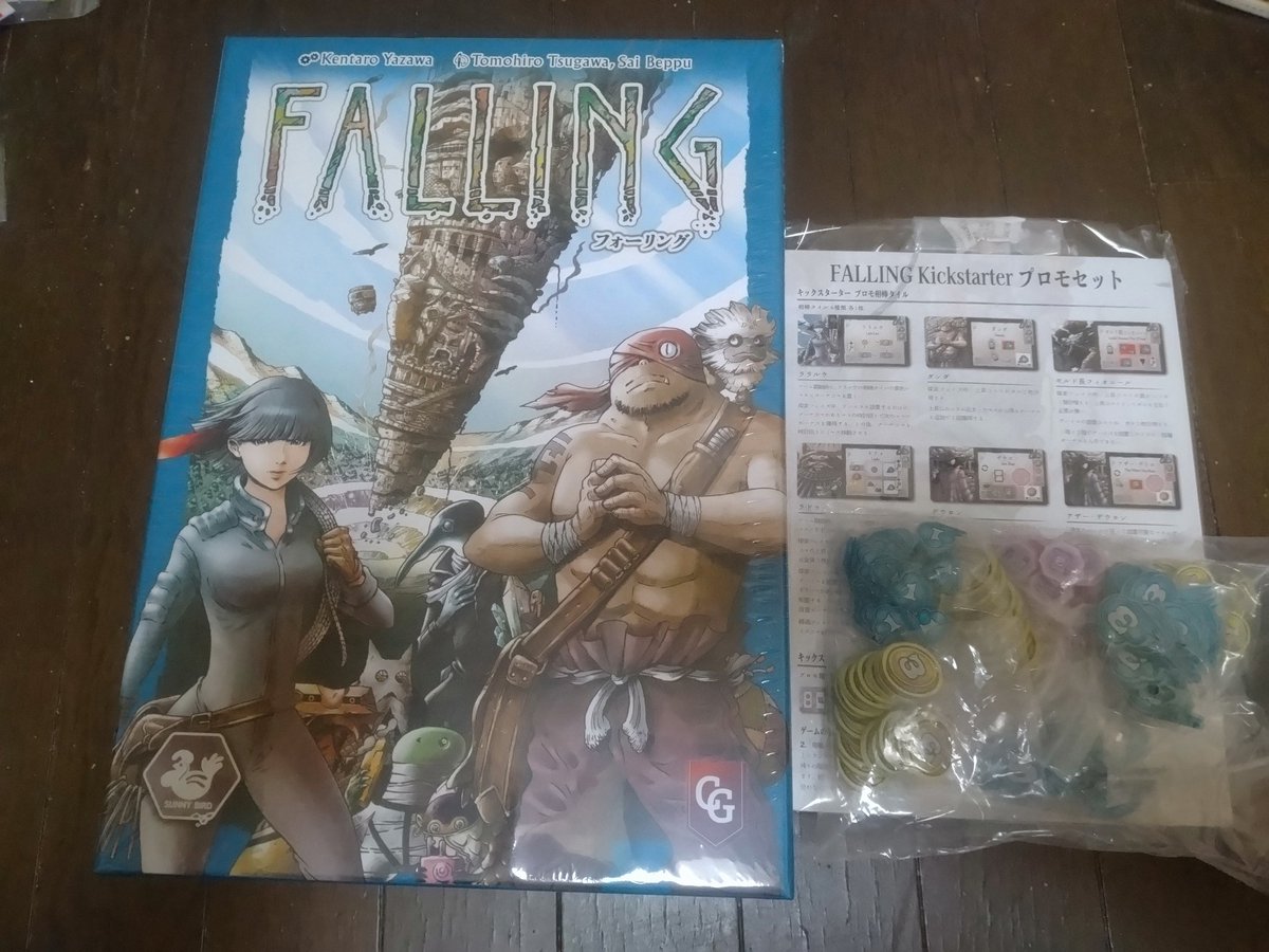 milesdaviscoc2's tweet photo. やっと届いたよ、フォーリング！
一昨年の夏にコロコロ堂の試遊会でやざわさんとHAL99さんのインストで遊んだ時から待ってたぜ！
GW中のゲーム会でやりたいね〜

 #フォーリング https://t.co/v485lkmlqV