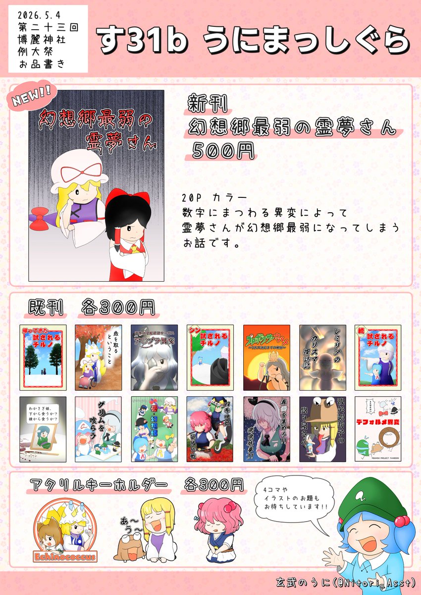 玄武のうに tweet media