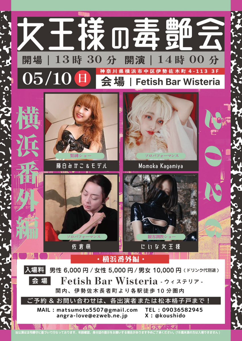 今日は四谷オールインにて13時から【女王様の毒艶会ゴールデンウィーク特別興行】でした☺️🙏

今日から本格的にゴールデンウィークが始まりましたが、お客様の入りはちょっと寂しい感じでした😅

しかしながら、そんなことよりも、その場に居たお客様方が楽しんでくれたのでしたら、それでいいのです🙆