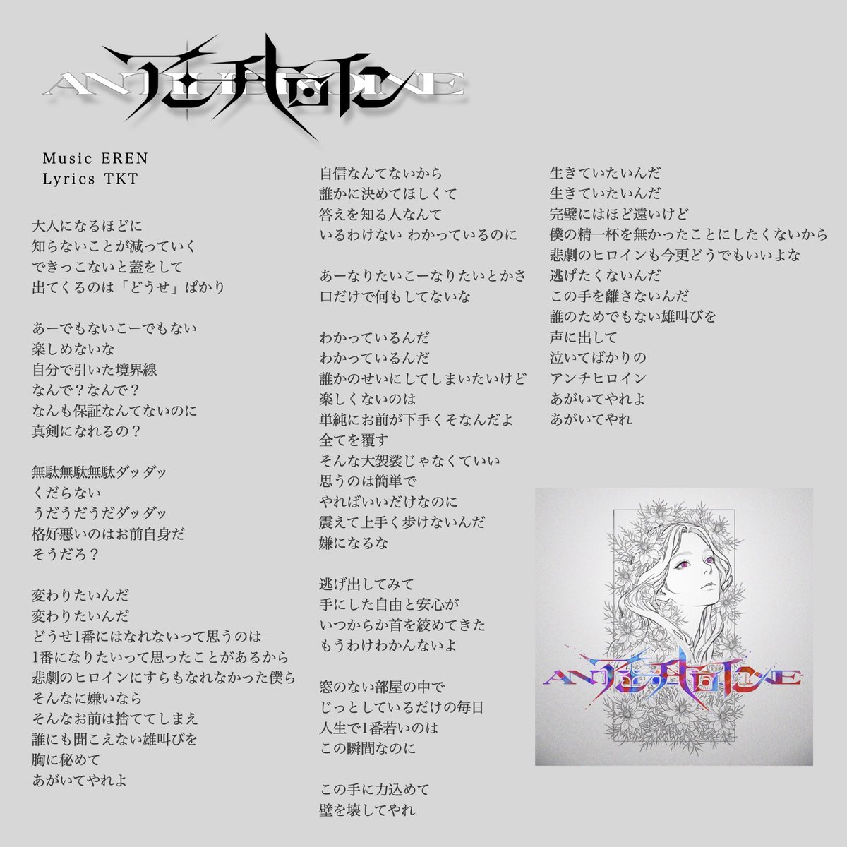 AliA___official's tweet photo. //
アンチヒロイン配信スタート！！
\\

7月リリースのニューアルバムより、
新曲「アンチヒロイン」が
先行配信スタート！
🎧 https://t.co/7xTHEju2cF

 - - - - - - 
大人になるほどに増えていく
「どうせ」という言葉と、
動けないままの自分への苛立ち。
そんな不完全さや自己嫌悪を抱えながらも、
それでも前に進もうとする
“僕ら”の姿を描いた一曲です。
- - - - - - - 

#AliA #アンチヒロイン
