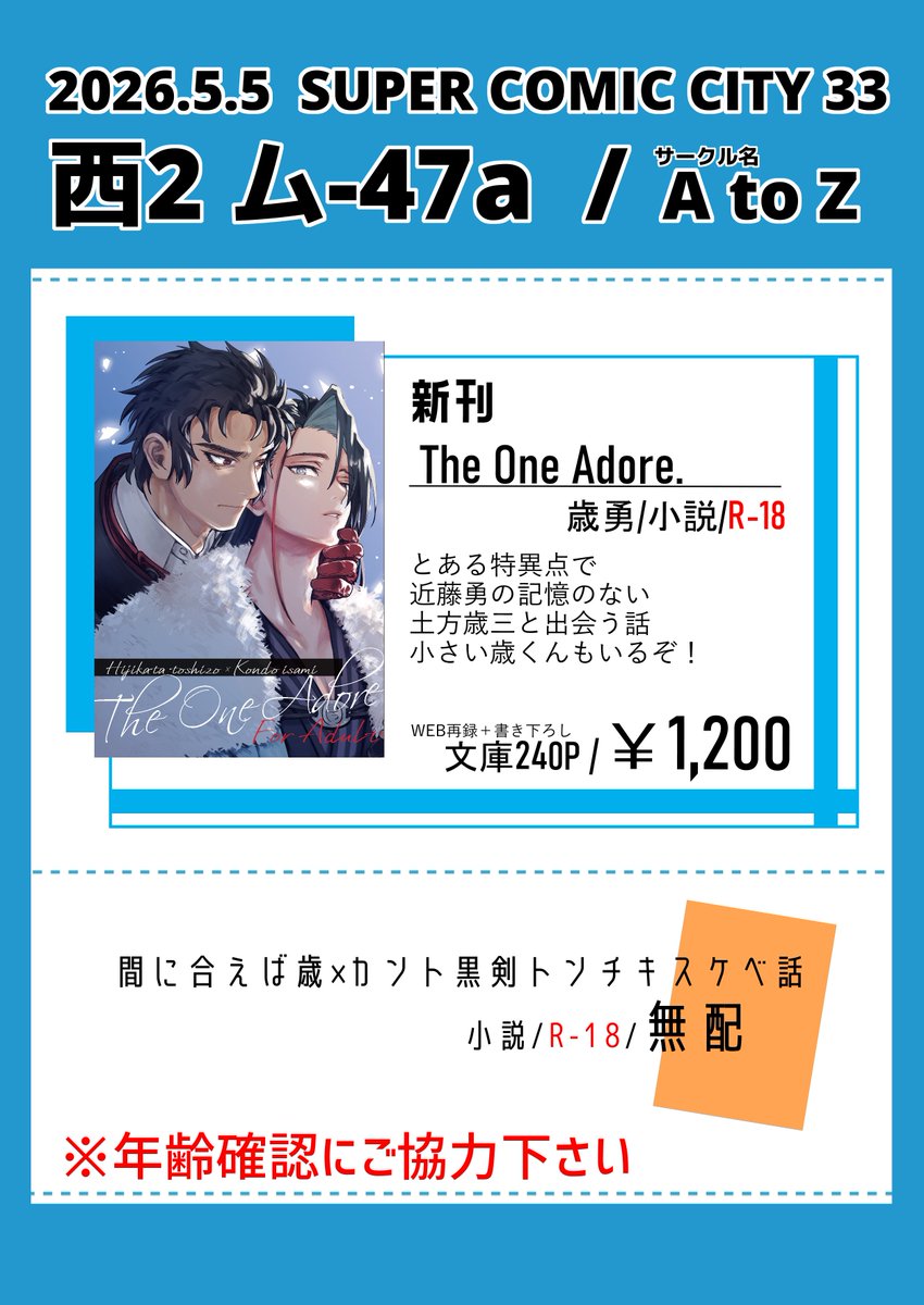 カズシ【5/5西2 ム47a】 tweet media