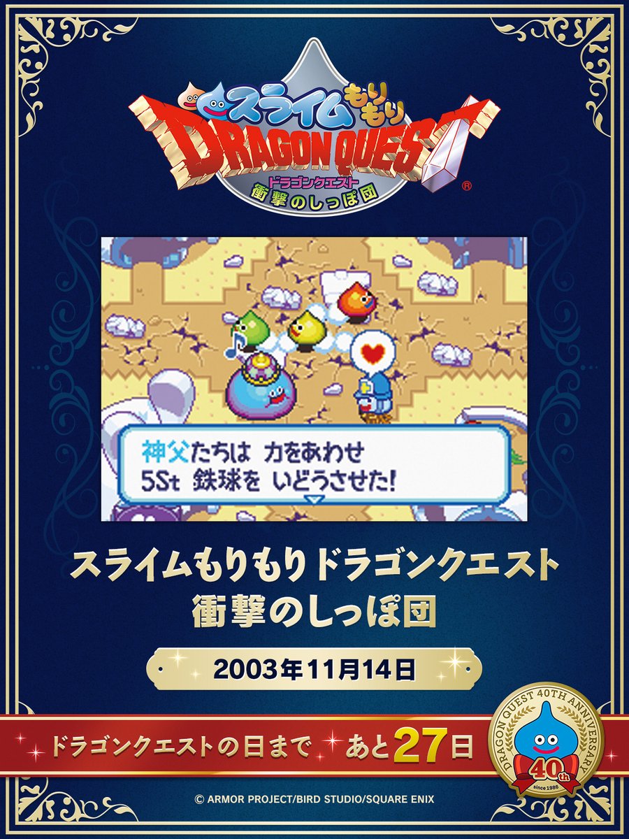 ドラゴンクエスト宣伝担当 tweet media