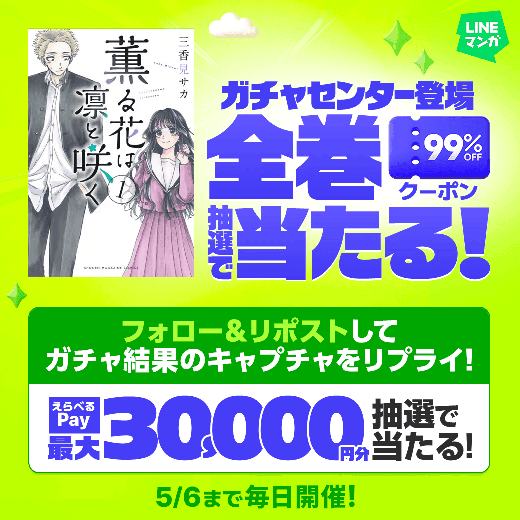 LINEマンガ tweet media