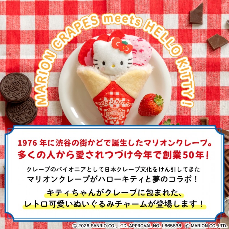 マリオンクレープ × HELLO KITTY ぬいぐるみチャームBOOK」がローソン