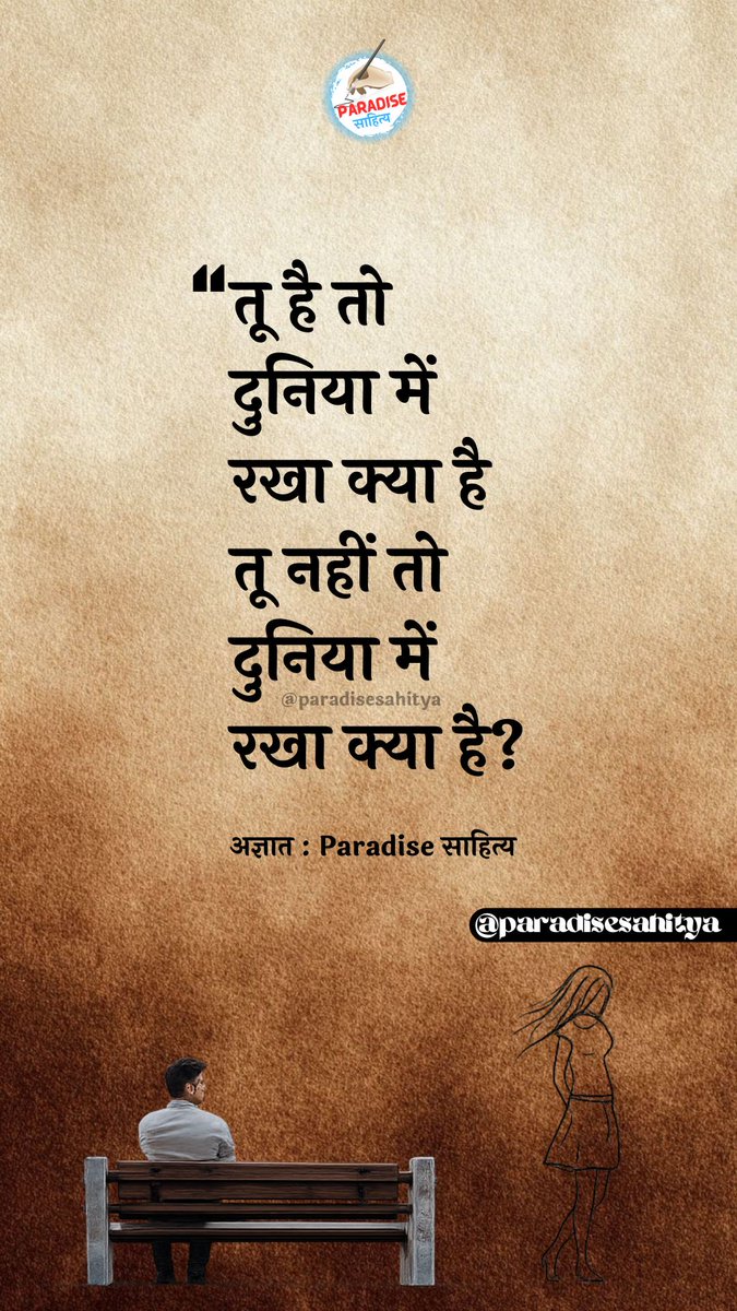 PARADISE साहित्य tweet media