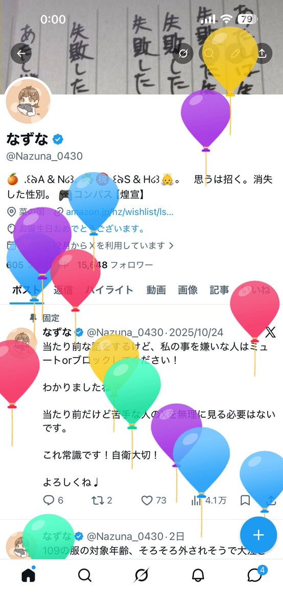 なずな (@Nazuna_0430) / Posts / X