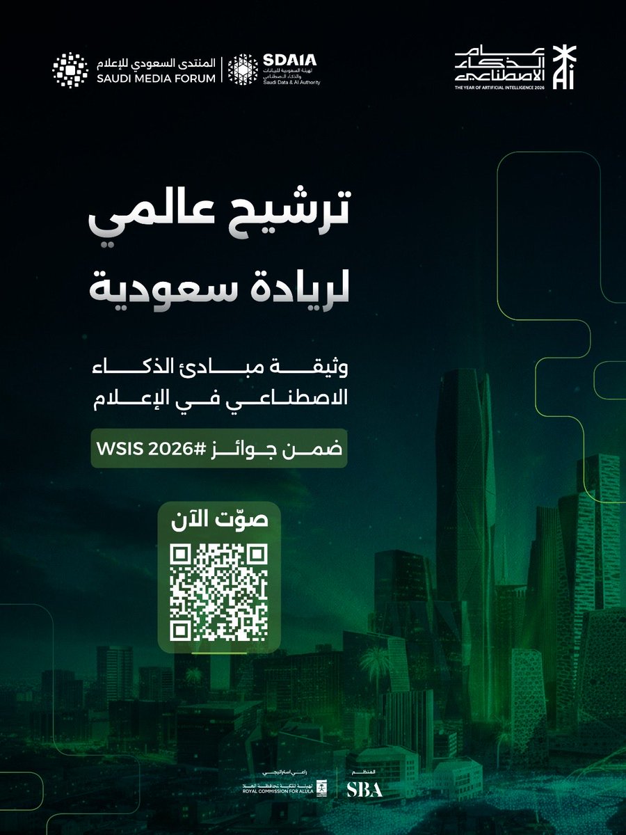 saudi_mf's tweet photo. ترشيح وثيقة “مبادئ الذكاء الاصطناعي في الإعلام” لجائزة WSIS 2026امتدادًا للجهود الوطنية الرامية إلى ترسيخ الاستخدام المسؤول للتقنيات المتقدمة وتعزيز تكامل الأدوار بين الجهات المعنية لتطوير منظومة إعلامية موثوقة ومستدامة.

وثيقة سعودية تشكل أخلاقيات الذكاء الاصطناعي عالميا 
صوت الأن عبر الرابط :
https://t.co/DPCz72WhXt

#صوتك_عالمي
#المنتدى_السعودي_للإعلام