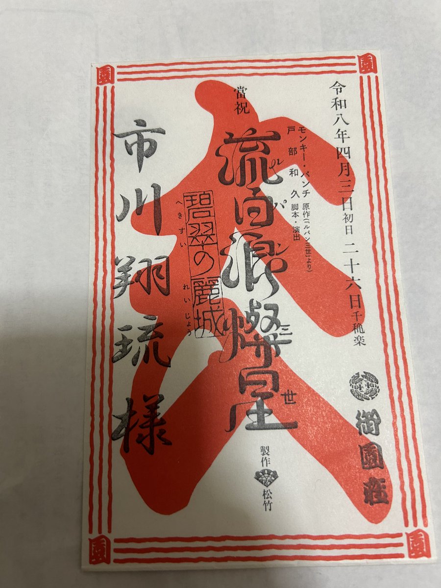 市川 翔琉 tweet media