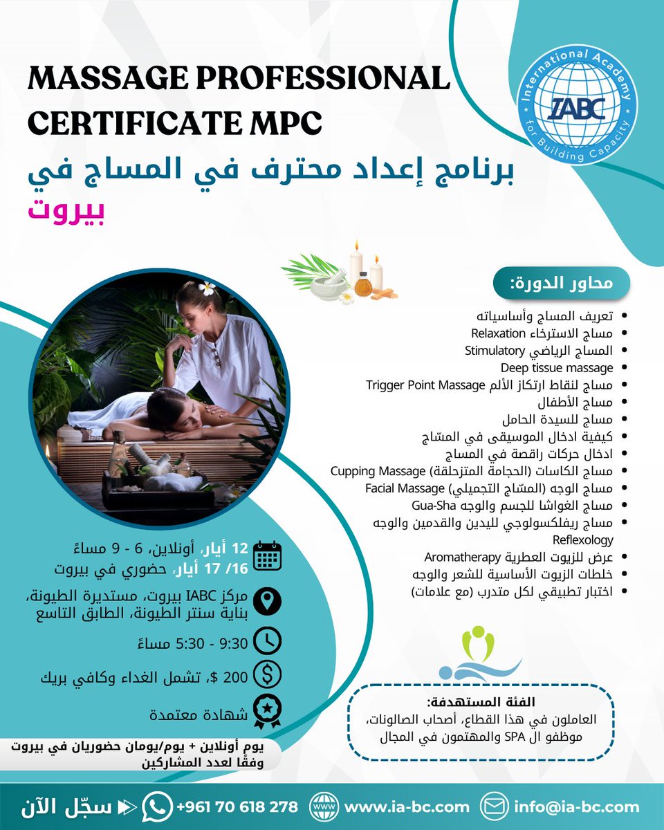 IABCMedia's tweet image. حوّل شغفك بالراحة والعلاج إلى مهنة احترافية💆‍♀️
مع Massage Professional Certificate (MPC)

شهادة معتمدة
📍أونلاين+حضوري في بيروت

▶️forms.gle/ggsfaz25cewvXi…
📲70618278

#MassageCourse #MassageBeirut #Professional
#دورة #مساج #WellnessCareer #IABC #الأكاديمية_الدولية_لبناء_القدرات