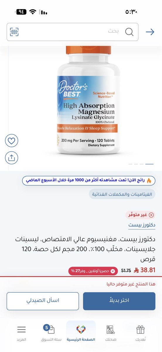 5555Ze's tweet photo. @nahdihope مرحبا هل هذا المكمل متوفر في صيدليات جدة لانه مافي اونلاين؟ https://t.co/ATJl85dJT8