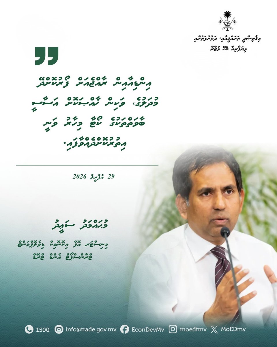 މެދުއިރުމަތީގެ ހަމަނުޖެހުންތަކާ ގުޅިގެން އުފައްދަވާފައިވާ ވަޒީރުންގެ ޚާއްޞަ ކޮމިޓީން ބޭއްވި ނޫސްވެރިންގެ ބައްދަލުވުމުގައި މިނިސްޓަރ ދެއްކެވި ވާހަކަފުޅުގެ ތެރެއިން.