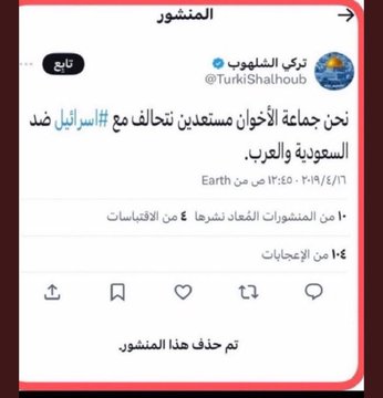 <a href="/TurkiShalhoub/">تركي الشلهوب</a> الاخونجي اللي يتكلم عن المخاطر هو نفسه اللي قال مستعد اتحالف مع اسرائيل ضد السعودية 😂😂