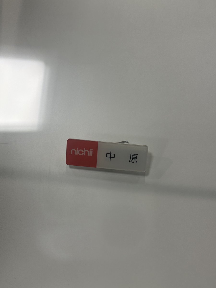 イオン海老名店、現在店長を務めている方のニチイ時代からの名札とネームプレートが展示されていた。
ニチイなんて言ってた頃から勤め上げてきたということは、閉店と同時に勇退だったりするんだろうか。何にしても、すごいことだ。
#イオン海老名