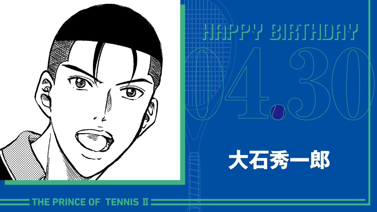 本日、4月30日は、青春学園中3年生「大石秀一郎」の誕生日です！

テニスに、友人に、チームに、強さに、勝ちに、出会う全てにどこまでも真面目に対峙する大石君。
誠実故の「責任」と「信頼」が大石君の力となり、己とチームの勝利に繋がります！

#テニスの王子様
#大石秀一郎誕生祭2026