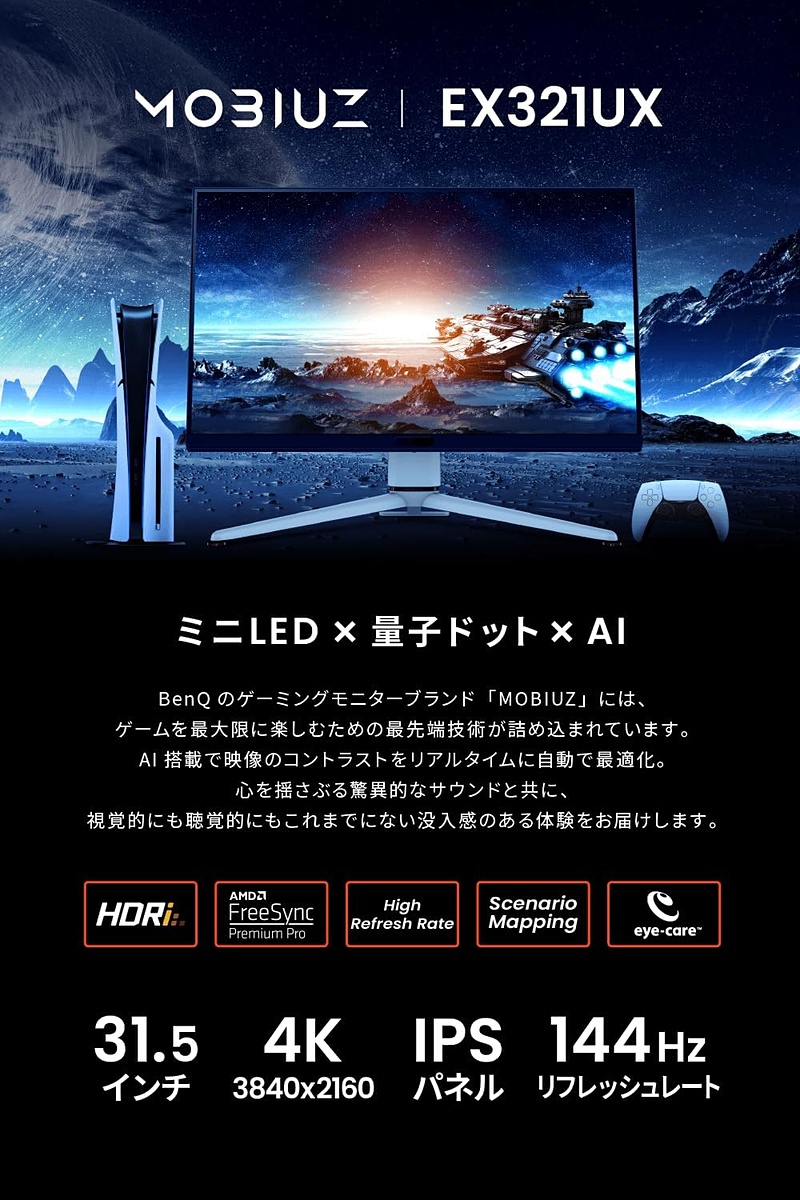 game_watch's tweet image. 【Amazonセール】BenQのゲーミングモニター「MOBIUZ」がお買い得　4K IPSパネル「EX321UX」と量子ドット有機ELパネル「EX271… game.watch.impress.co.jp/docs/news/2105… #Amazon #BenQ