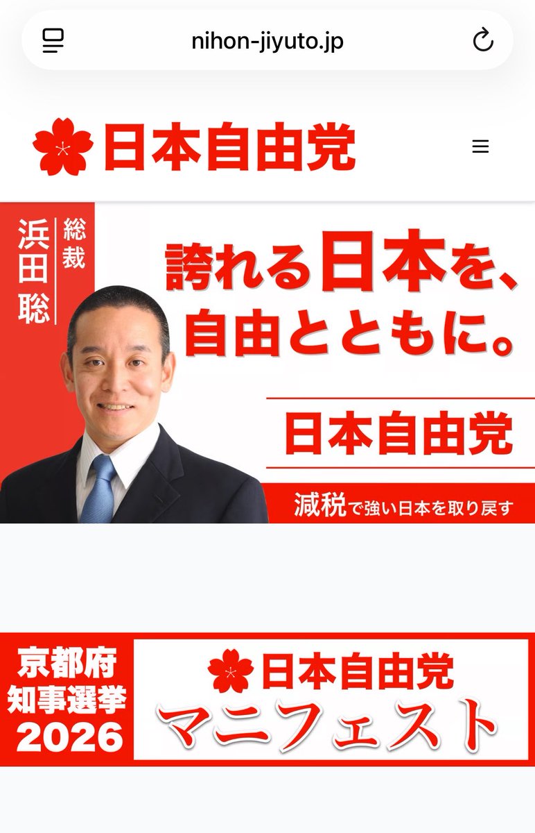 浜田 聡 前参議院議員 日本自由党月額980円党員募集中💉💉💉 YouTube＆ブログ毎日更新 tweet media