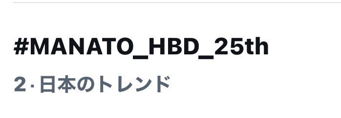 🎂BE:FIRST MANATOくん25歳 誕生日企画🎂 tweet media