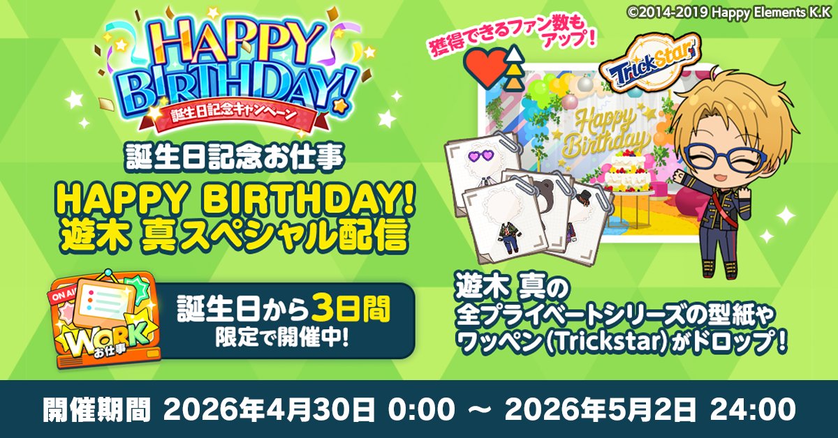 あんさんぶるスターズ！！Music【公式】 tweet media